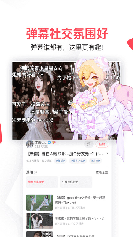 acfun旧版本截图3