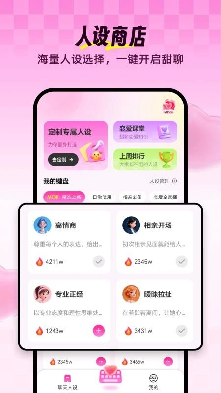 Love输入法截图1