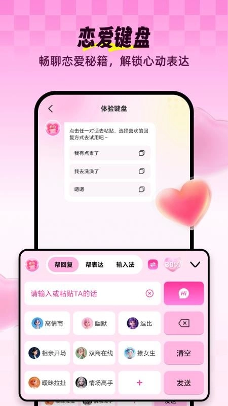 Love输入法截图3