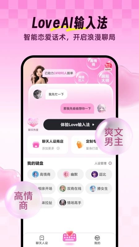 Love输入法截图4