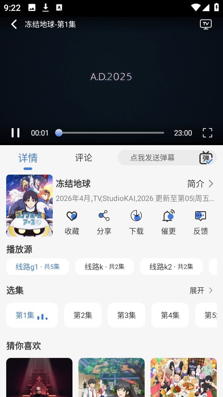 谷雨计划动漫截图3