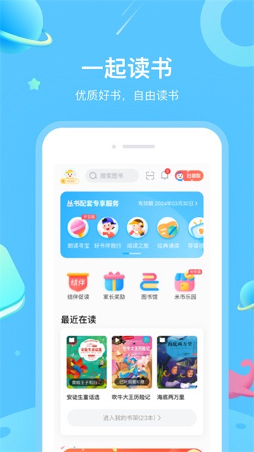 一米阅读截图3