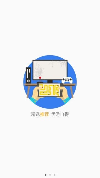 游吧游戏盒截图1
