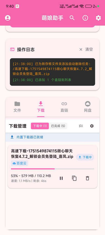萌娘助手截图1