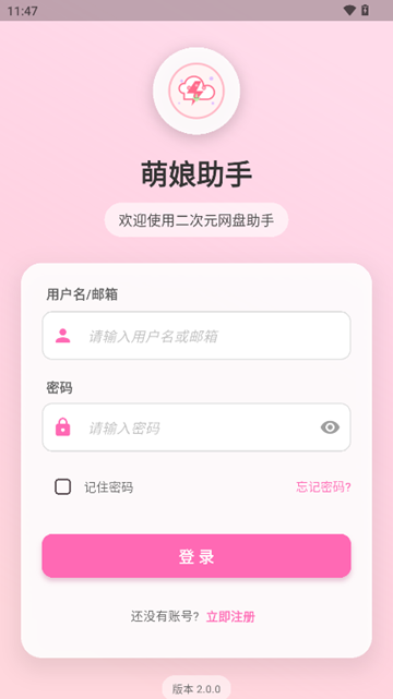 萌娘助手截图2