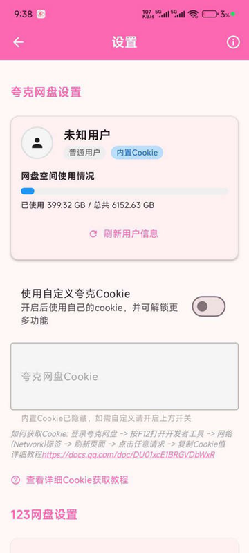 萌娘助手截图3