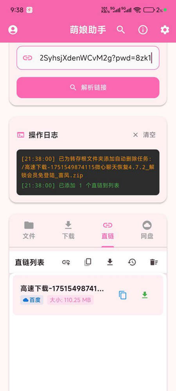 萌娘助手截图4