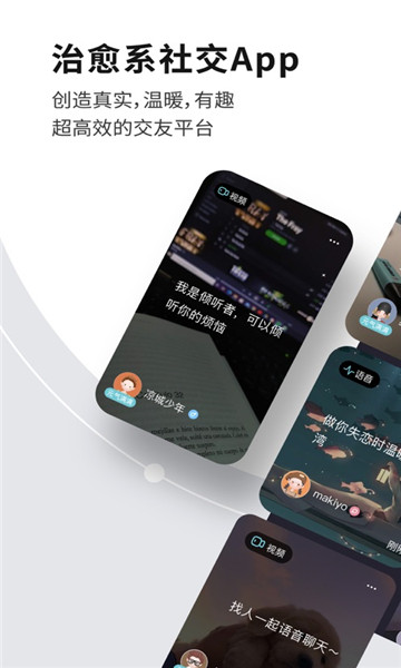 healer聊天软件截图3