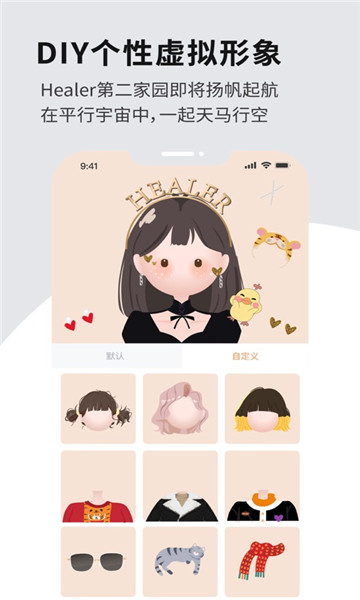 healer聊天软件截图4