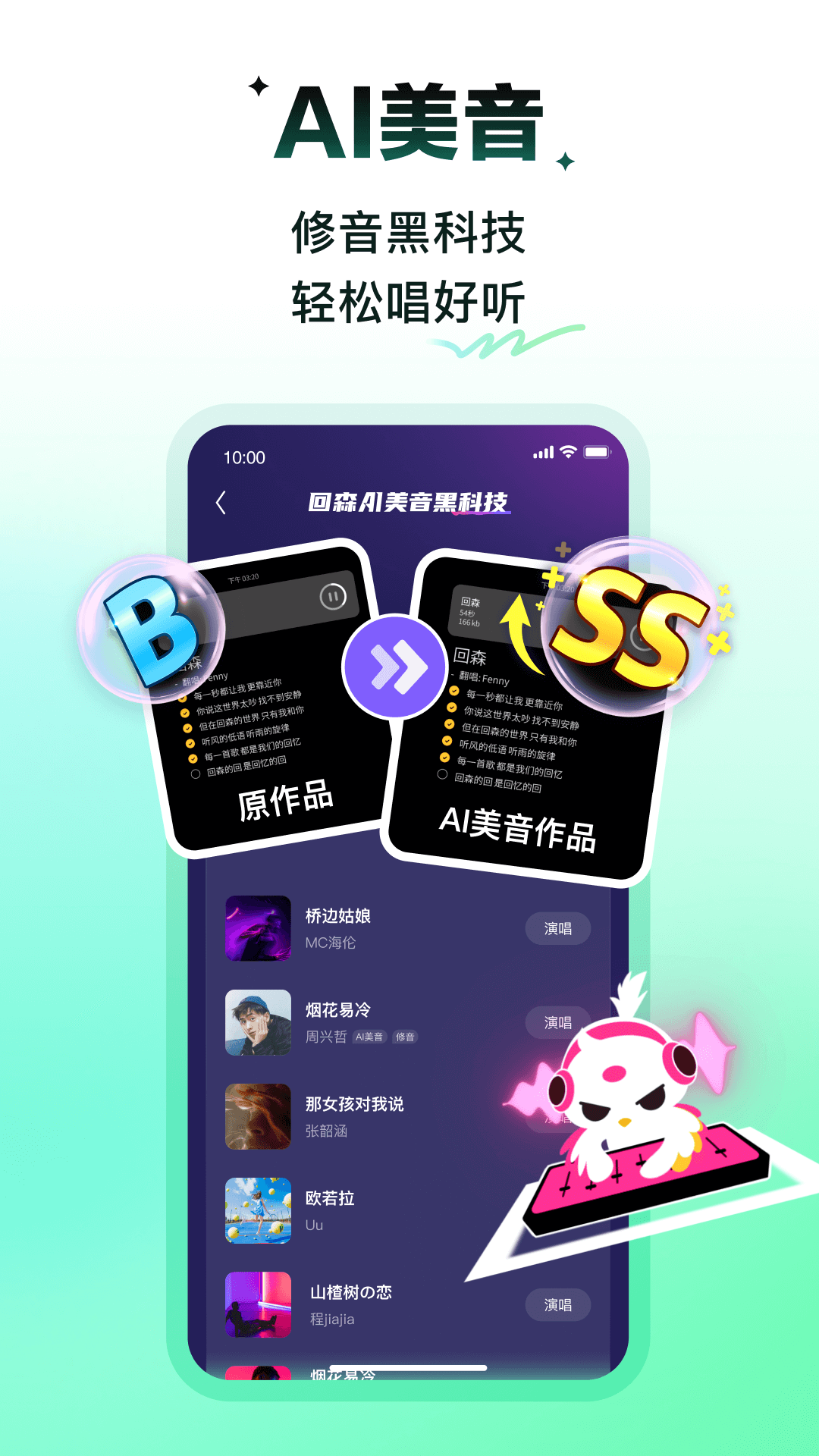 回森唱歌软件截图1