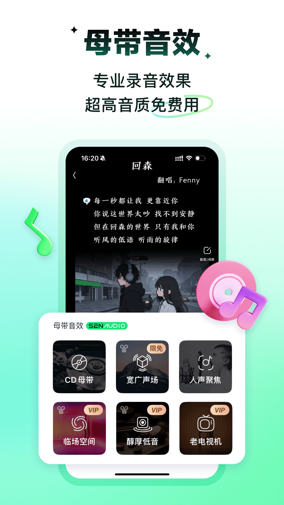 回森唱歌软件截图2