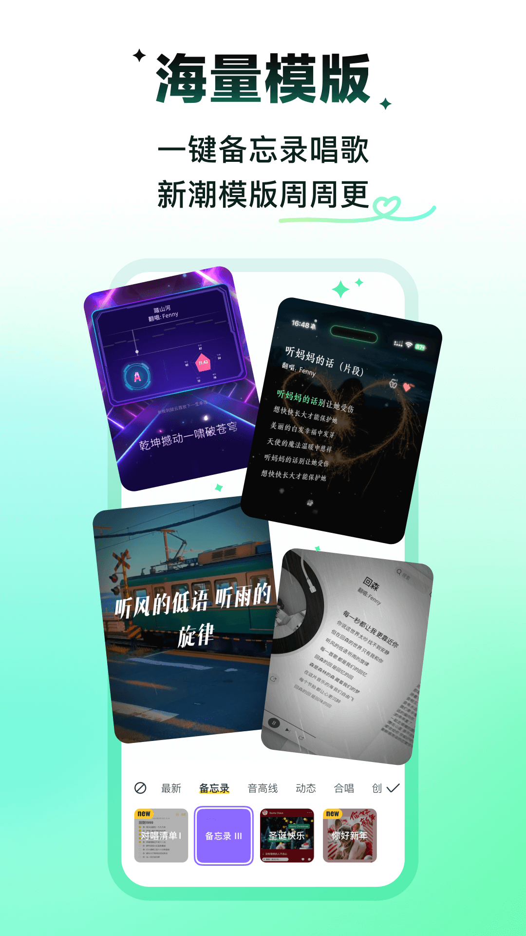 回森唱歌软件截图3