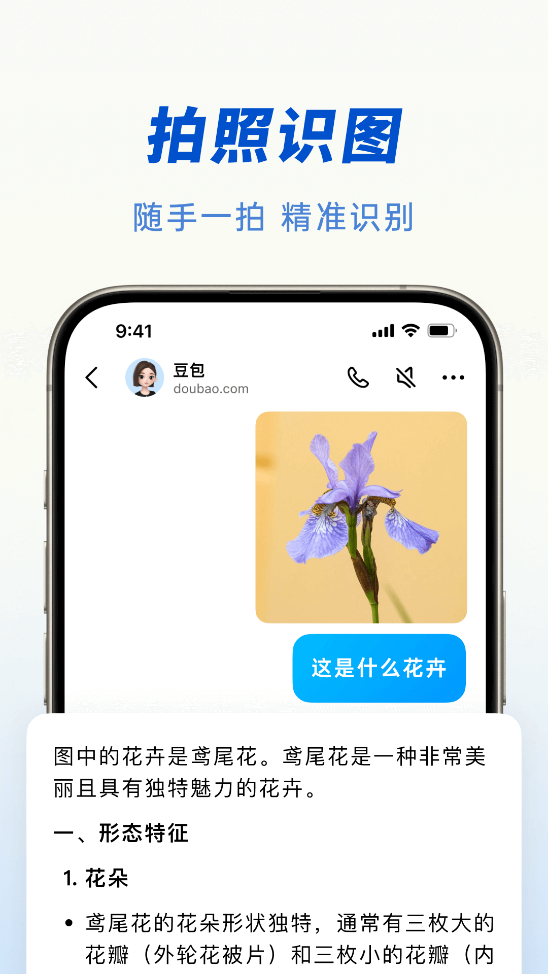 豆包人工智能截图2