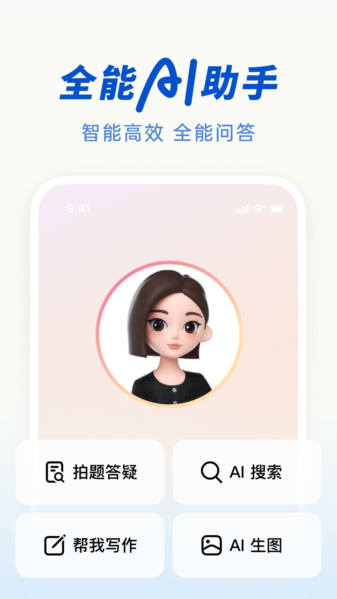 豆包人工智能截图3