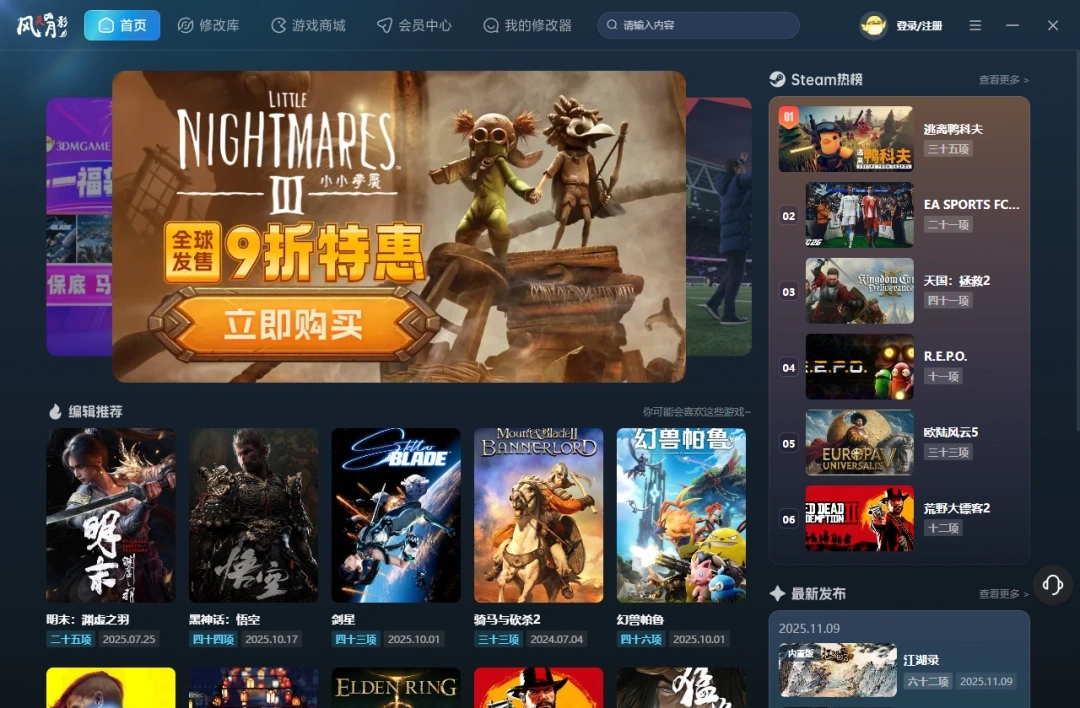 风灵月影修改器截图4