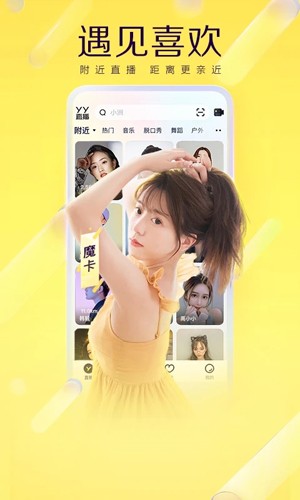 yy语音截图1