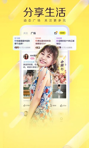 yy语音截图3