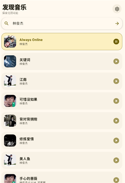 艾莫音乐截图1