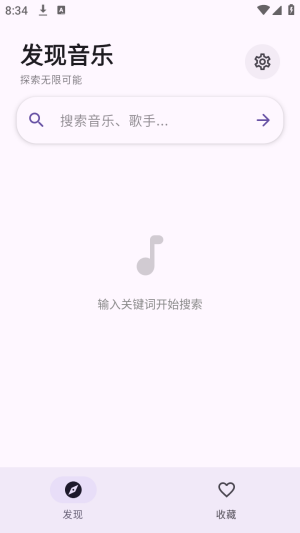 艾莫音乐截图2