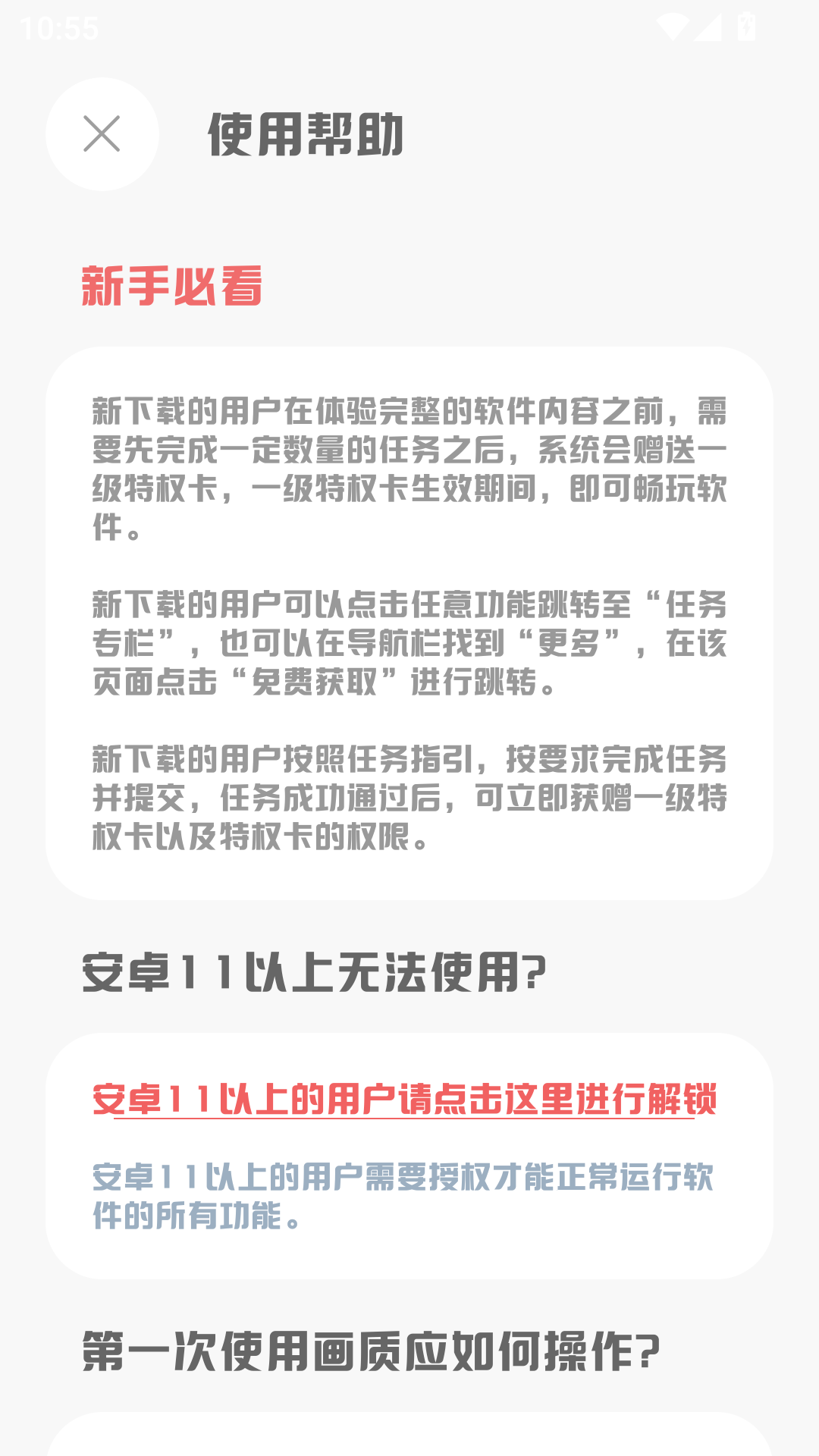 MT画质助手截图3