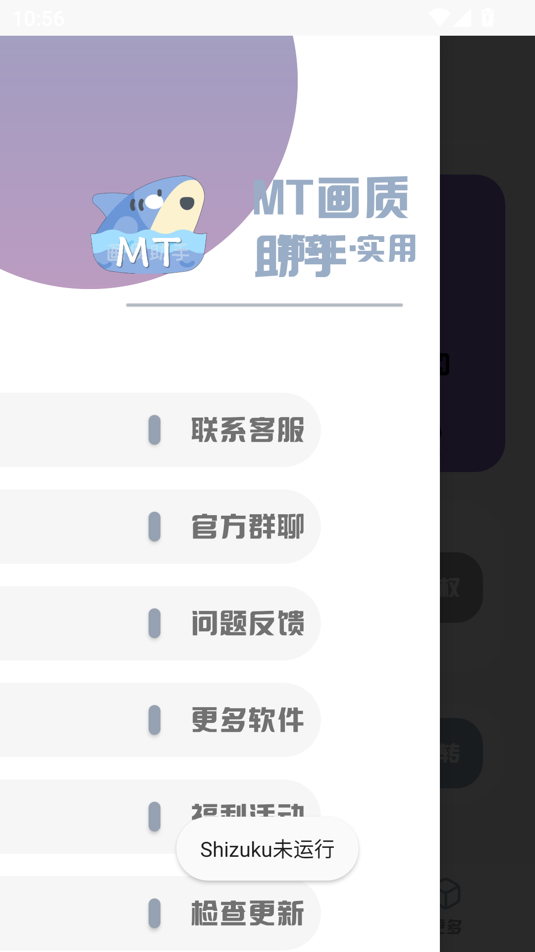 MT画质助手截图4