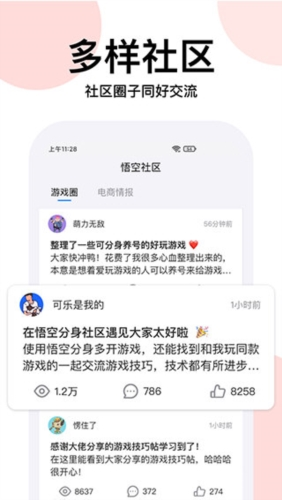 悟空分身修改战区截图1