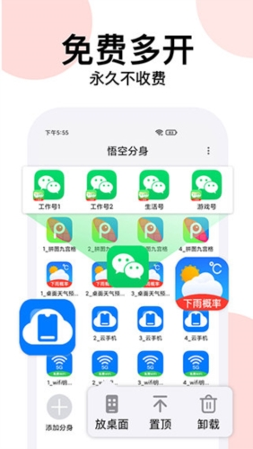 悟空分身修改战区截图4