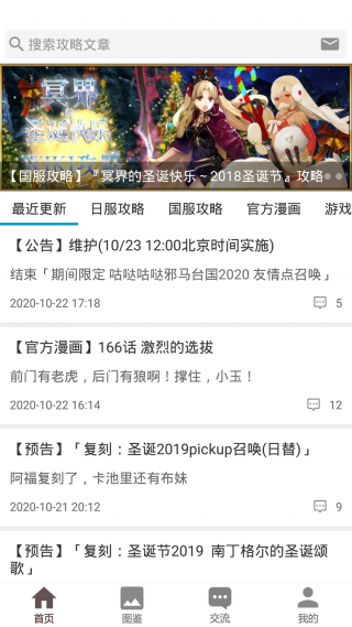 FGOwiki截图3