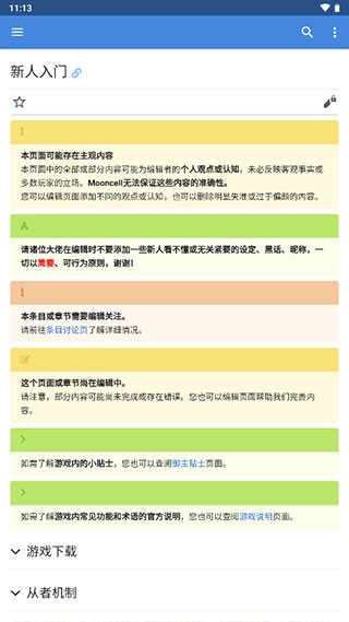 FGOwiki截图4