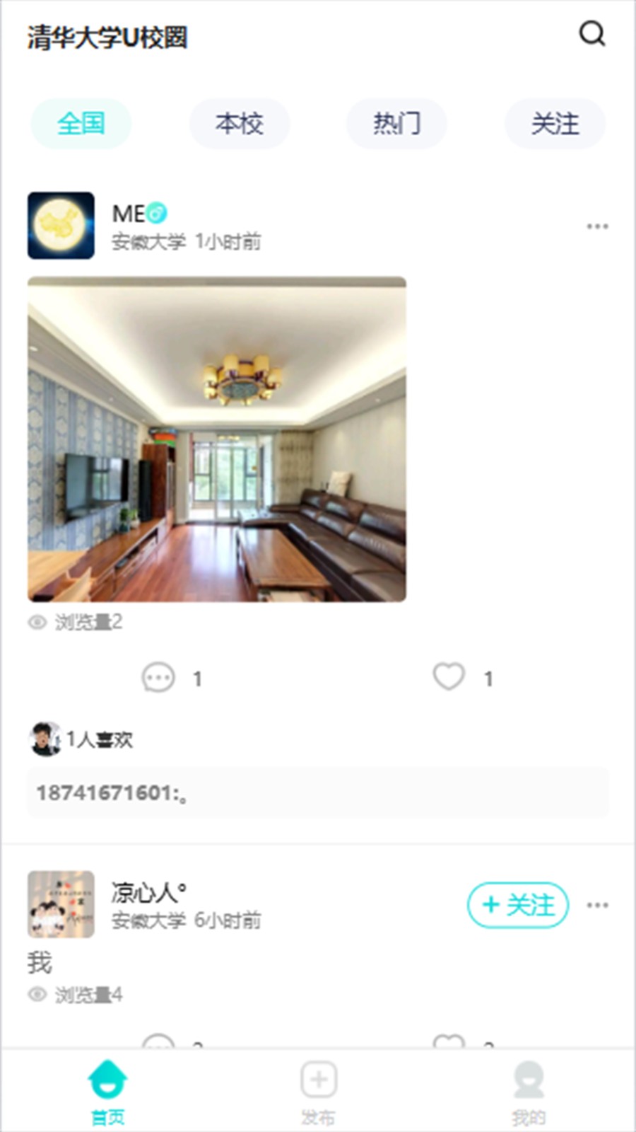 U校圈截图2