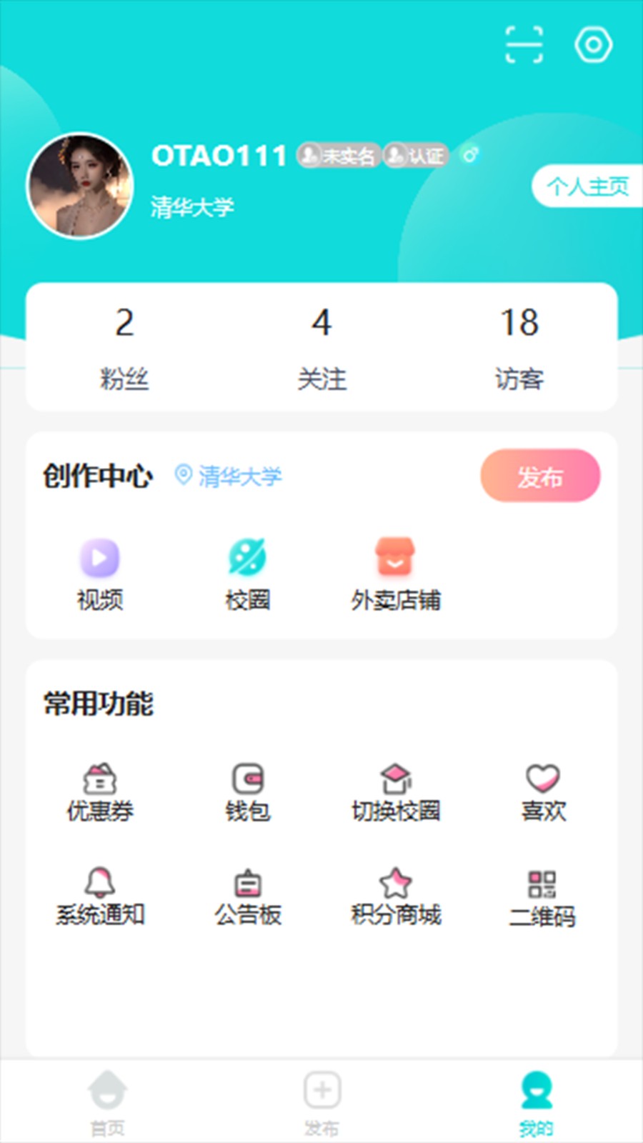 U校圈截图3