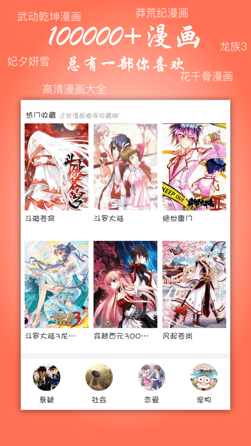元龙漫画截图1