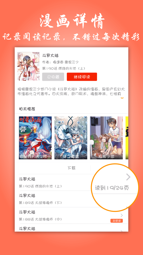 元龙漫画截图2