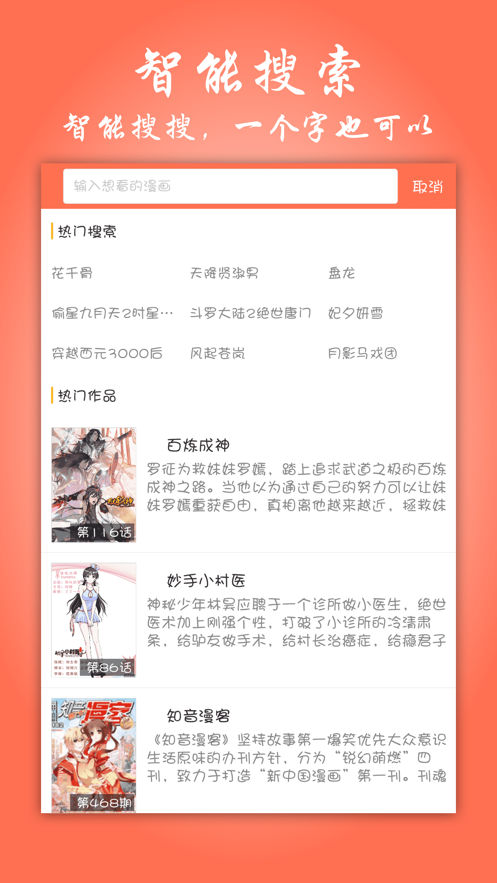 元龙漫画截图4
