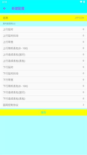 臭鸡蛋弱网6.0截图3