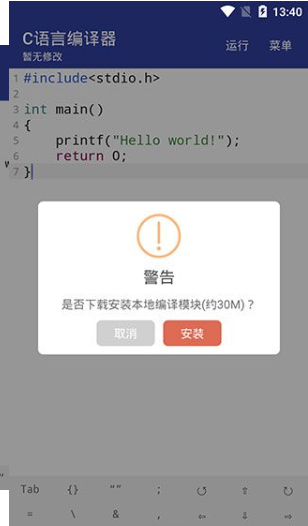 C语言编译器截图1