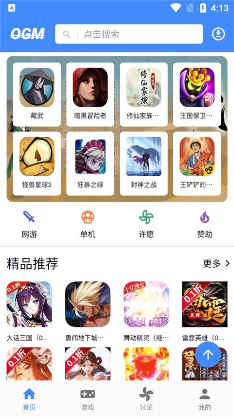 OGM盒子截图4