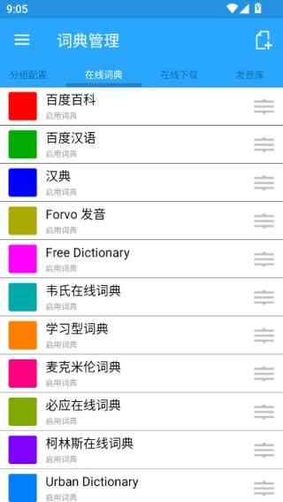 深蓝词典截图2