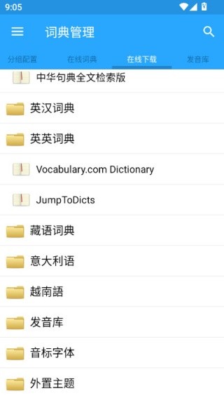 深蓝词典截图4