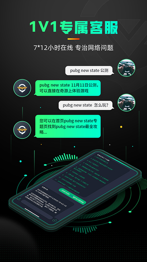奇游手游加速器app截图1