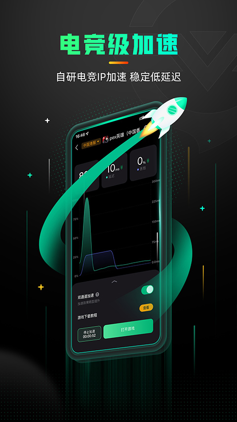 奇游手游加速器app截图3