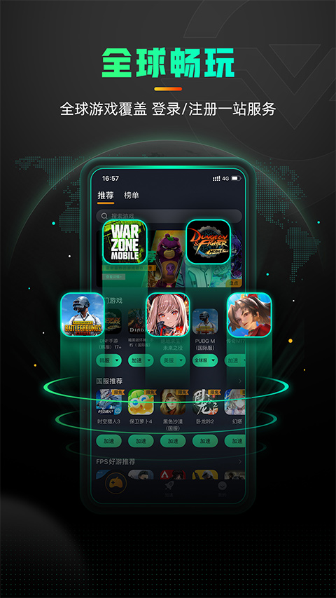 奇游手游加速器app截图4
