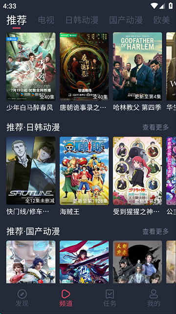 横风动漫app截图1