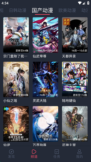 横风动漫app截图2