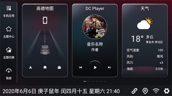 嘟嘟桌面车机版截图4