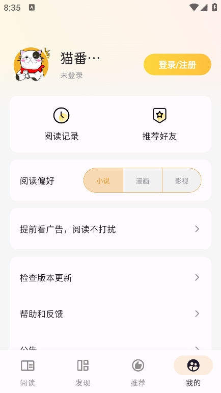 猫番阅读截图2