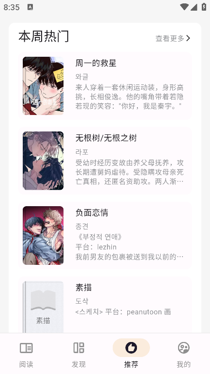 猫番阅读截图4
