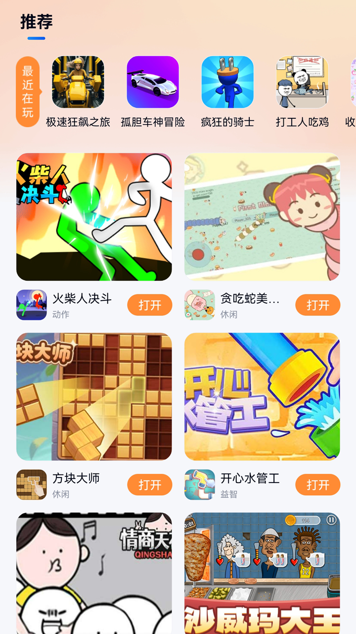 小猫快玩截图1