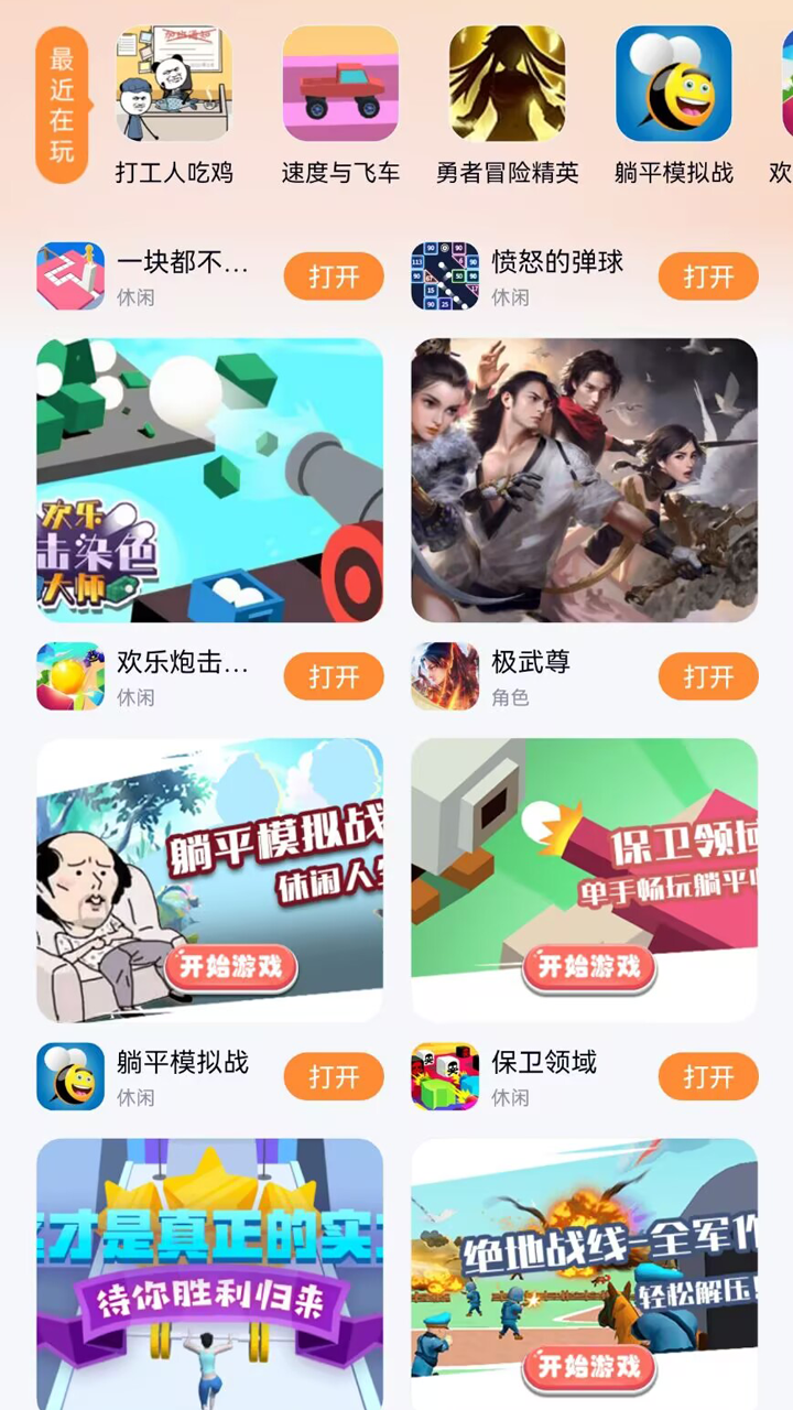 小猫快玩截图2