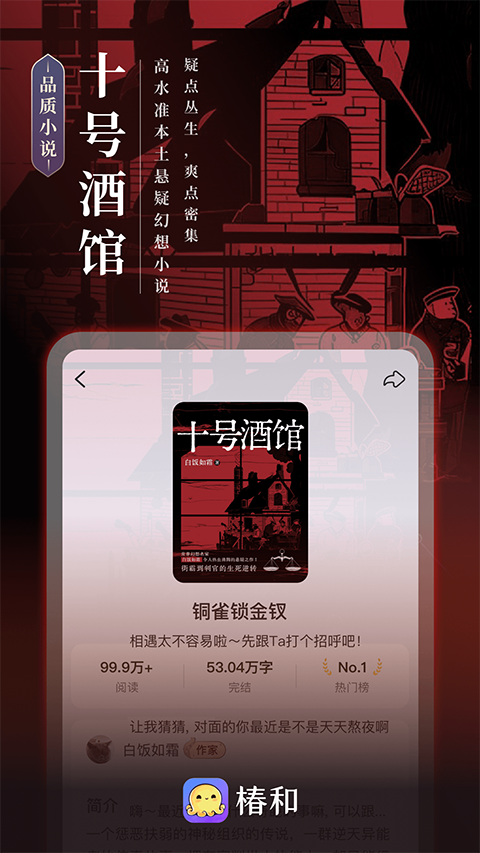 椿和小说截图3